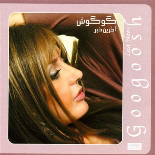 Googoosh - Last News - Aakharin Khabar