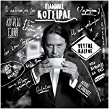 George Dalaras - Axion Esti/Romiosini (Music of Theodorakis)