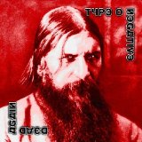 Type O Negative - The origin of the effects