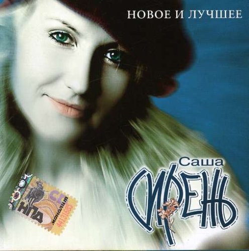 Lilac , Sasha - New And Best