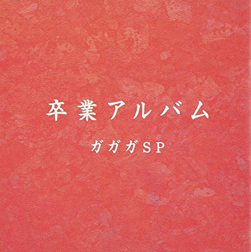 Gagaga SP - Sotsugyo