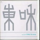Tei , Towa - Works - The Best of