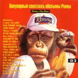  - Ronny's Pop Show 10 (1987)