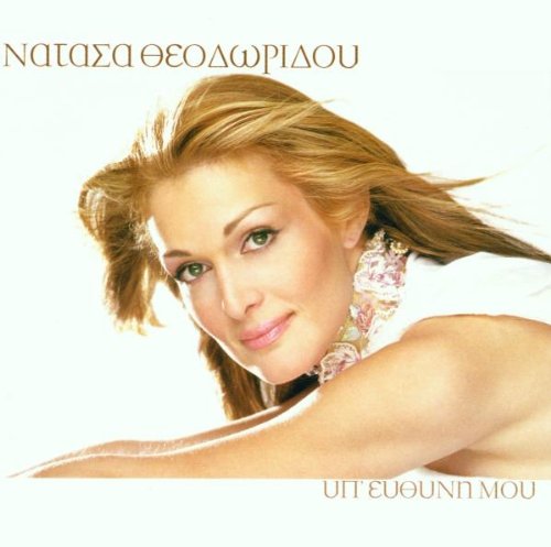 Theodoridou , Natassa - Ip' Efthini Mou