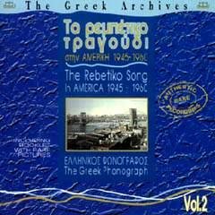 Sampler - The Rebetiko Songs in America 2 - 1945-1960
