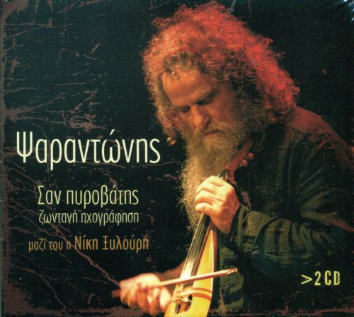 Psarantonis   - Like A Fireman