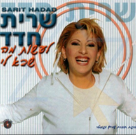 Sarit Hadad - Do What I Want