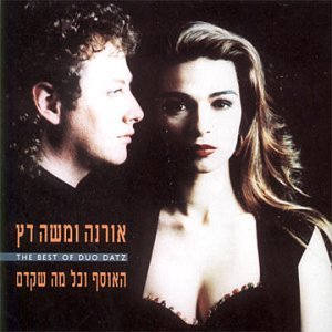 Orna & Moshe Datz - The Best of