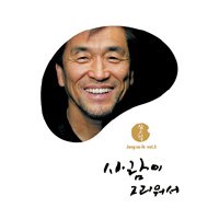 Sa-Ik , Jang - Jang Sa-Ik Vol. 5