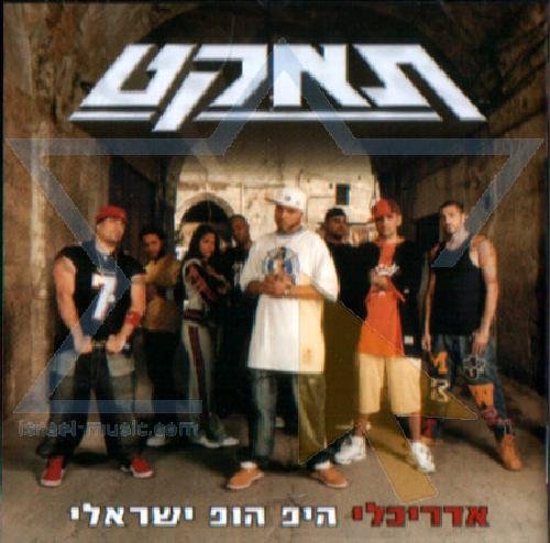 Israeli Hip Hop Architects All Stars - o. Titel