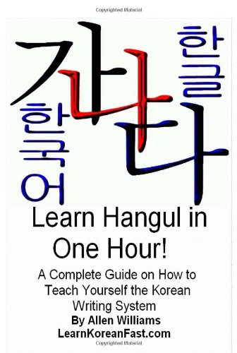  - Learn Hangul in One Hour: A Complete Course on How to Teach Yourself the Korean Writing System: 1