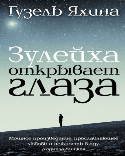 - Zuleykha otkryvayet glaza