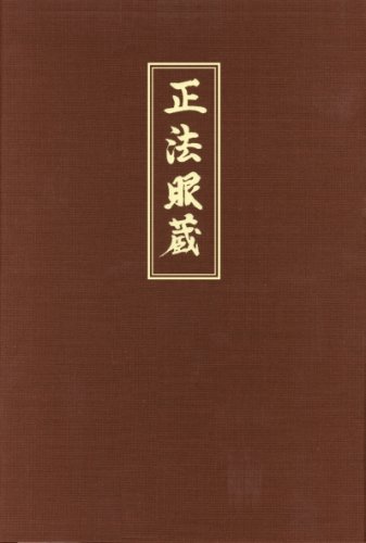 - Shobogenzo. Die Schatzkammer des wahren Dharma-Auges. Band 1 (Kap. 1-21)
