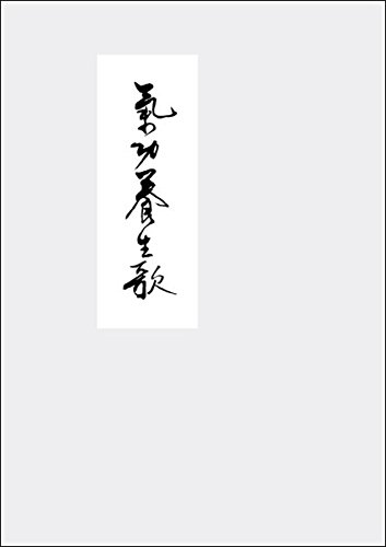 Guorui, Jiao - Qigong Yangsheng - Ein Lehrgedicht