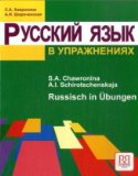  - Geschichten aus der Schachtel: 33 einfache russische Lesetexte mit Wortschatz